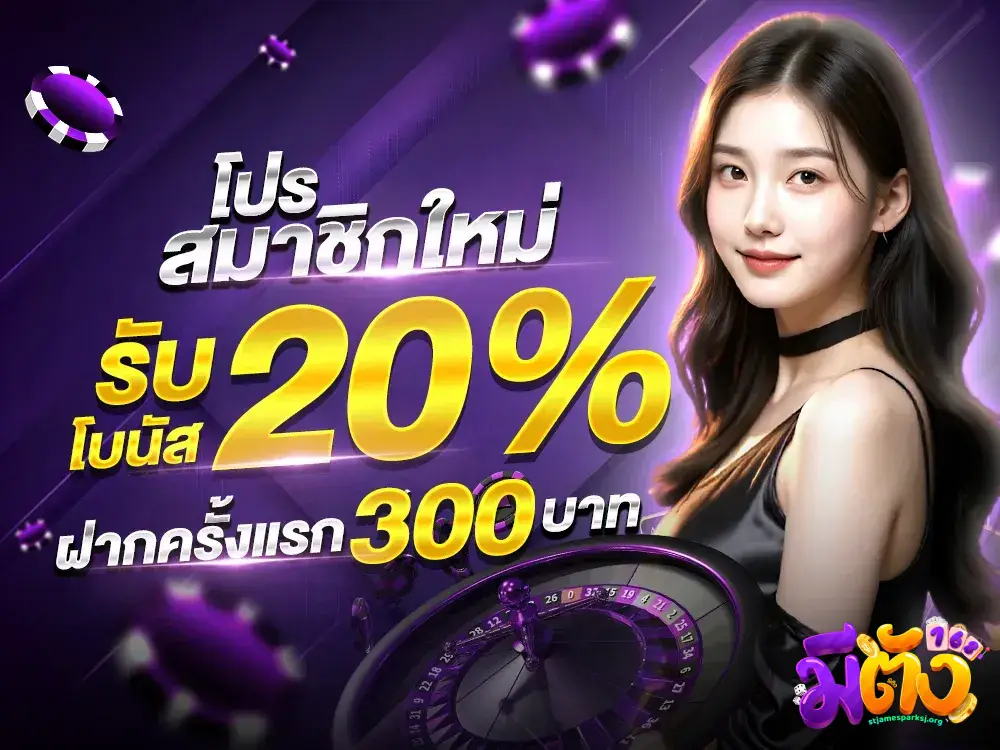 เว็บมีตังค์168